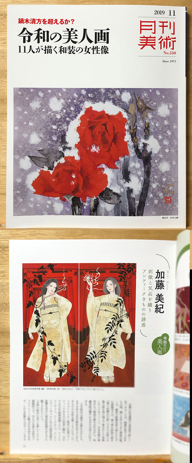 月刊美術
